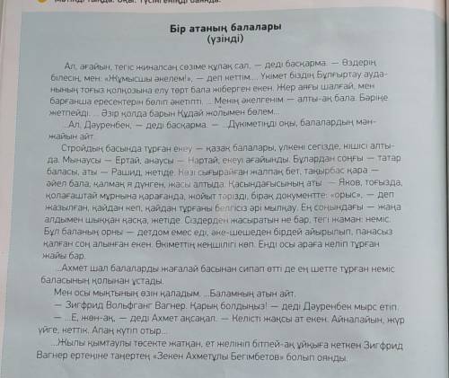 Мәтін бойынша балаларға мінездеме жаз. По тексту напиши характеристику каждому из детей. МінездемеЯк