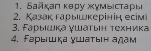 кроссворд по казахском языку​