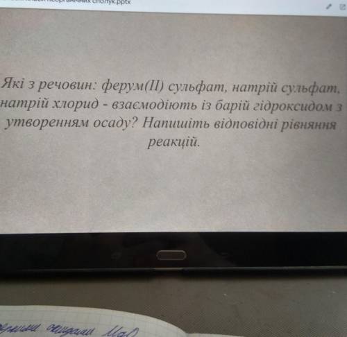 Які з речовин: ферум(ІІ) сульфат, натрій сульфат, натрій хлорид - взаємодіють із барій гідроксидом з