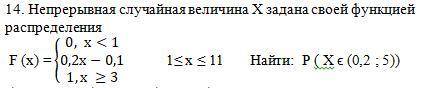 Непрерывная случайная величина Х задана своей функцией распределения