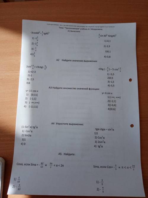 Контрольный тест по математике (алгебре) за первое полугодие в 10 классе. Тема: ”Тригонометрия” учеб