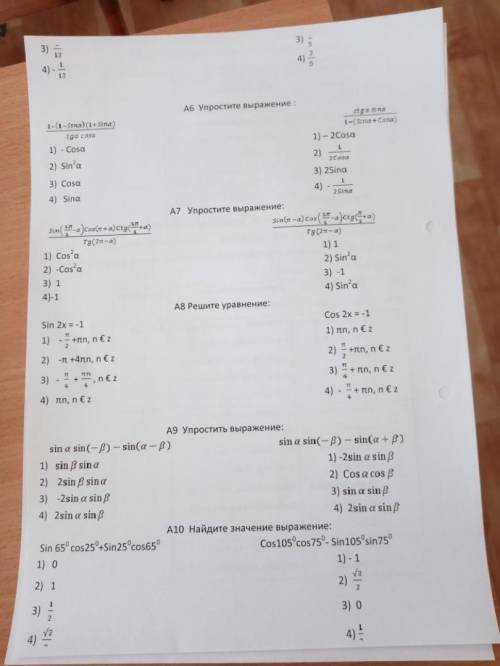 Контрольный тест по математике (алгебре) за первое полугодие в 10 классе. Тема: ”Тригонометрия” учеб