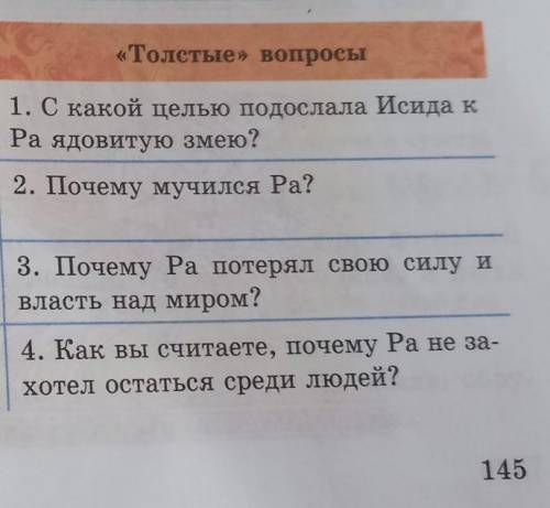 2. ответьте на вопросы. Обсудите их,подтверждая ответы примерами из текста​