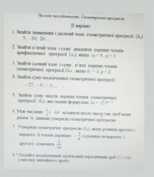 будь ласка мене не оцінять зробіть контрольну мені на сьогодні треба дуже дуже потрібно ви навіть не