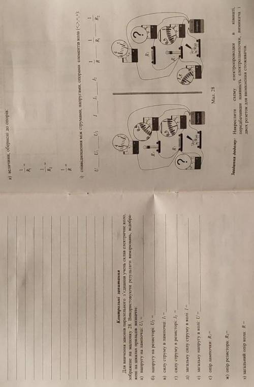 Для вивчення законів паралельного з'єднання учень склав електричне коло зображене на малюнку 28​
