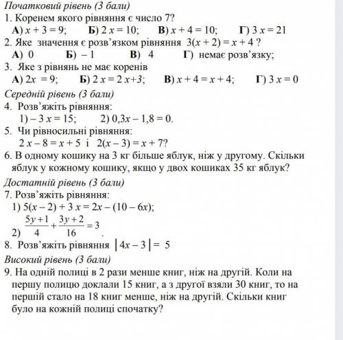 Алгебра.Контрольна.робота.7.клас.​