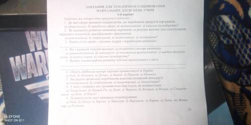 Завдання для тематичного оцінювання навчальних досягнень учнів