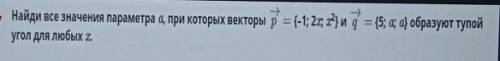 с этой задачей по геометрии. С подробным решением ! и желательно на фото. Найди все значения парамет