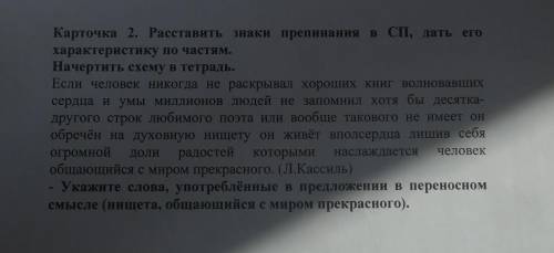 Расставить знаки препинания в сп, дать его характеристику и тп ​