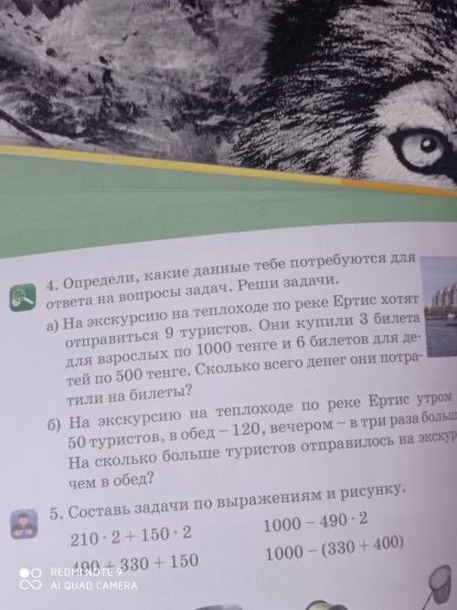 Определи какие данные тебе потребуются для ответа на вопрос задачи реши задачу а)