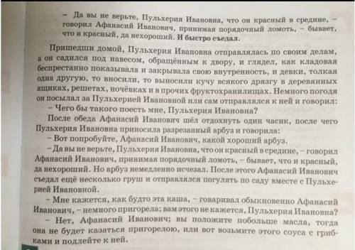 прочитайте отрывок из текста Н.В. Гоголя Старосветские помещики. Определите правильную точку зрени