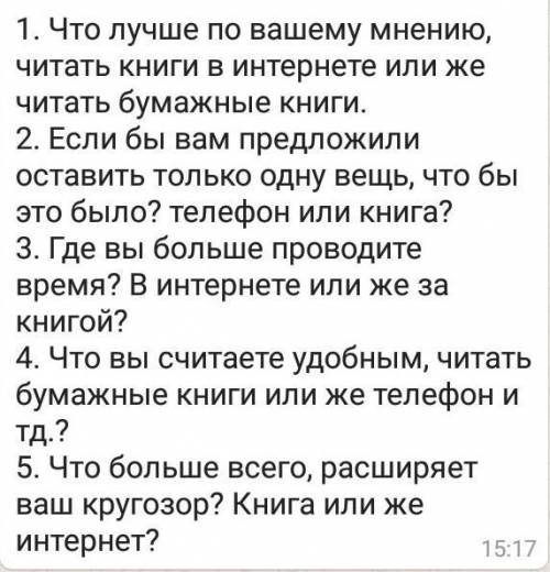 5 человек должны ответить на 5 вопросов . ​