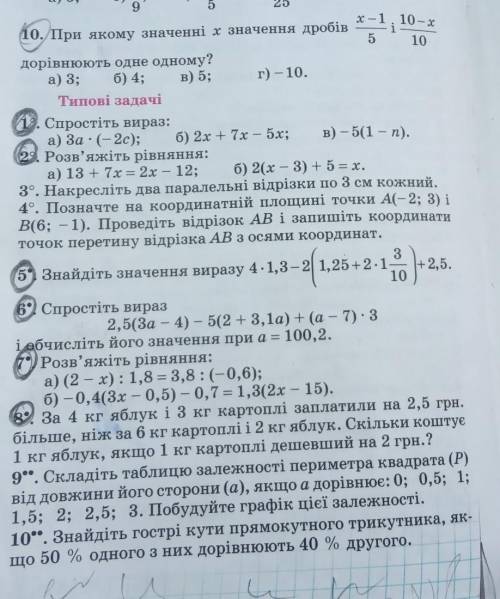 іть всі завдання на фото робить тільки ті які позначені олівцем!​