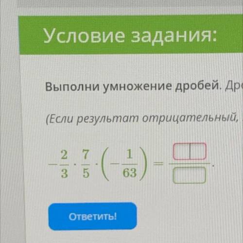 Выполните умножение дробей: