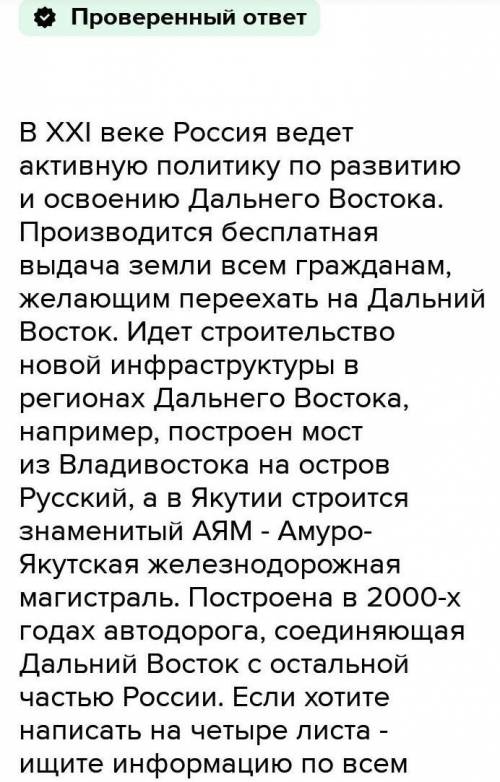 Экономическое развитие дальнего востока в первой половине 21 века(Сообщение)​