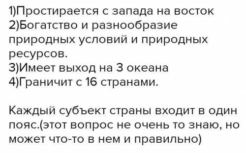 Россия заключение о географическом положении ​