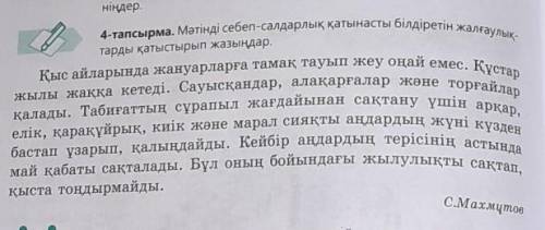 5-тапсырма. Мәтін бойынша сұрақтар дайындап, жұптарымен диалогқұрыңдар​