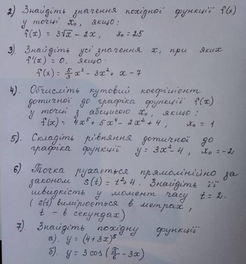 ТЕОМІНОВО ТРЕБА, ДО ІТЬ ВИКОНАТИ ХОЧА Б ОДНЕ, БУДЬ ЛАСКА.. ​