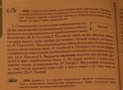 295A. Спишите, расставляя недостающие знаки препинания. Подчеркни- те грамматические основы, определ