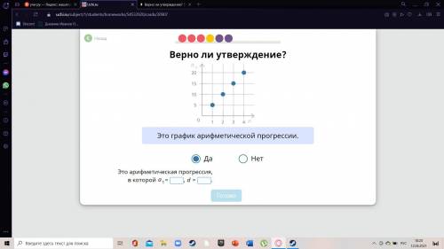 Является ли график арифметической прогрессией? a1=? d=?