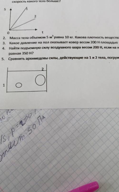 Сравнить архимедовы силы, действующие на 1 и 2тело погружены в жидкость​