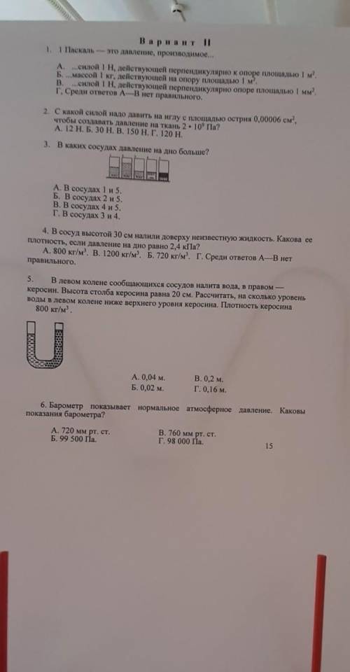 контрольная работа, тема Давление​