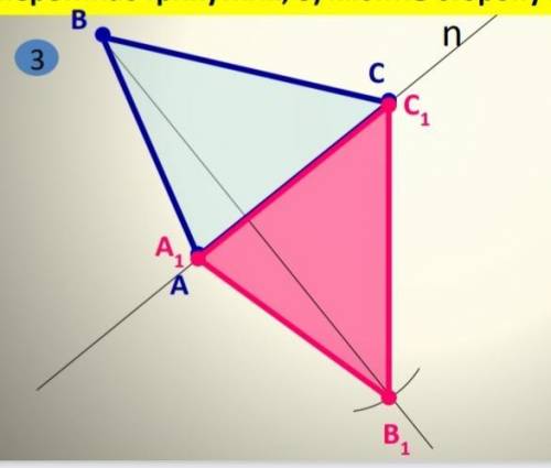 даю 30б!// Побудуйте трикутник, симетричний трикутнику АВС відносно прямої n, яка: 1) не перетинає т