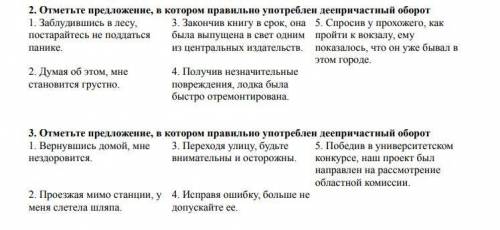 В данном задании нужно исправить те предложения, где неправильно употреблен деепричастный оборот, в