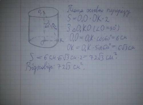 відрізок, який сполучає центр верхньої основи циліндра з точки кола нижньої основи циліндра, дорівню