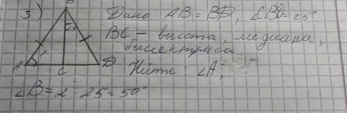 AB равно BD угол cbd равен 25 градусов BC высота медиана биссектриса найти угол а​
