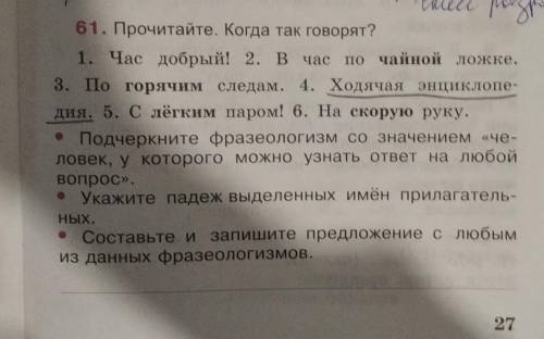 укажите падеж выделенных имëн прилагательных, составьте и запишите предложение с любым из данных фра