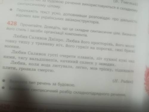 Упражнение 428. Украинский язык. На листке сделайте и в ответ киньте .