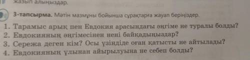 ДАЮ 100Б НАДО ОТВЕТИТЬ НА ВОПРОСЫ