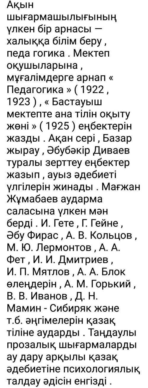 Хелп - Мектеп оқушылары мен мұғалімдерге арналған еңбектері?- Кімдер туралы зерттеу еңбектерін жазып