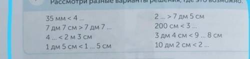 Пр 35мм<4... 2...>7дм 5 см7дм7см>7дм7... 200см<3...4...<2м 3см 3дм 4см<9... 8см1дм