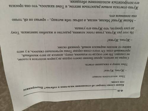 Какие слова говорят об отношении мальчика к собачке? Подчеркните эти слова.