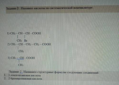 Назовите кислоты по систематической номенклатуре