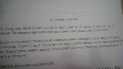 не решить , а сделать Краткую запись ( условие). Задача: 1 портниха может сшить 60 фартуков за 10 ча