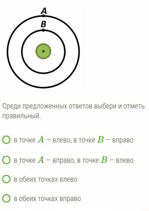 Help me В точках A и B определи направление линий магнитного поля прямого проводника с током изображ