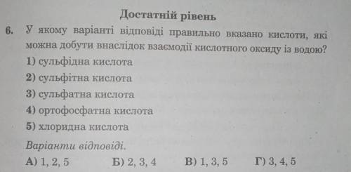 У якому варіанті відповіді правильно вказано кислоти, які можна добути внаслідок взаємодії кислотног