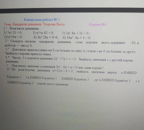 розв'яжіть рівняння за теоремою Вієта. решите все задания за теоремой виета очень . ставлю 30 б. ​