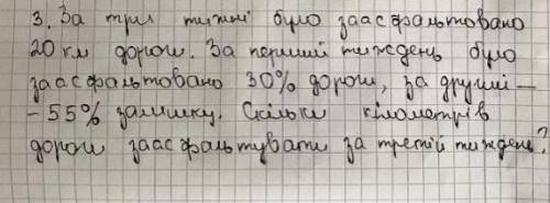 За три тижні було засфальтовано 20км дороги. За перший тиждень було засфальтовано 30% дороги,за друг