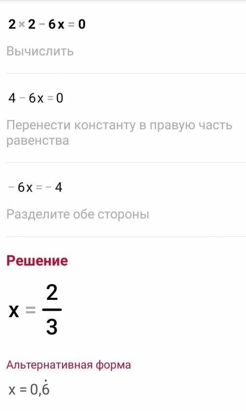 Можете решить кв.уравнение 2x2-6x=0