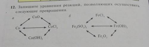Запишите уравнение реакции позволяющих осуществить следующие превращения :​