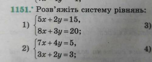 Розв'яжіть систему рівнянь, 7 клас. Будь ласка ​