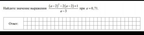 Найдите значение выражения при a=0,71 ​