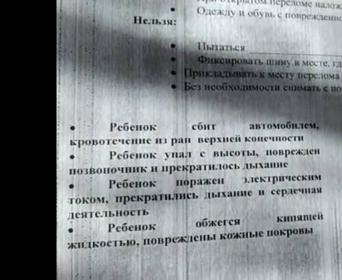 Последние 2, не надо писать мол окажите первую медицинскую , скажите как перевязывать