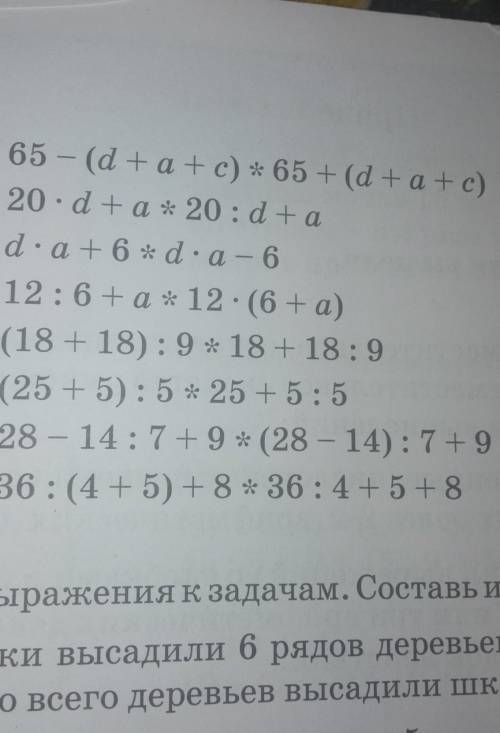 2. Сравни. 65 - (d+a+c) + 65 + (d+a+c)20 d + a + 20 : dada +6 +d-a- 612 : 6 + a = 12- (6 + а)(18+18)