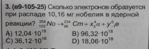 Сколько электронов образуется при распаде 10,16 мг нобелия в ядерной реакции ​