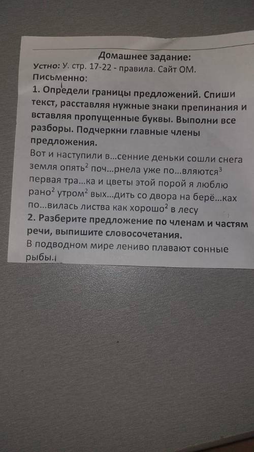 сделать два задания по русскому.